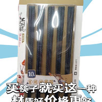 买筷子就选这一种，材质好，价格更好。