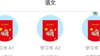 晒一晒 篇四十四：9元入手价值100元的绘本课堂语文学习书，强烈安利，绝对值得入手！