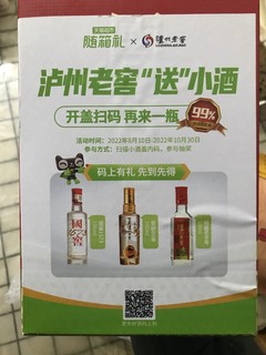 天猫送的1573小白酒二瓶