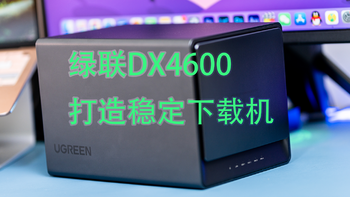 我的NAS使用经验 篇二十七：用NAS打造一台超强多功能下载机，附教程、细节分享，还是宅在家看片吧 