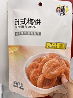 这个梅饼还是第一次吃