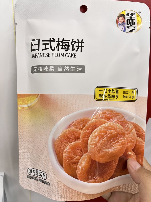 这个梅饼还是第一次吃