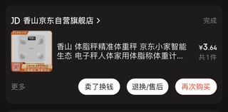 双12最值标志商品：香山体脂秤“免费”入手