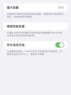 用了两年的苹果11现在电池81%在纠结中