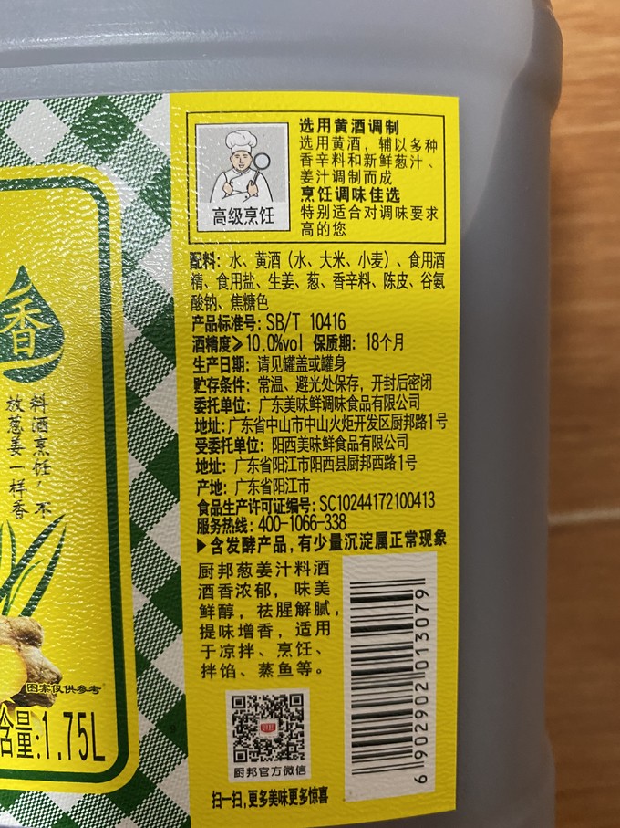 厨邦料酒