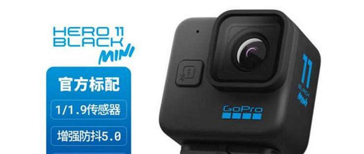 支持5.3K 视频：GoPro HERO 11 Black Mini 迷你版开售_运动相机_什么值得买