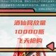 【酒仙预计投放10000瓶飞天抢购】一次2瓶！12月份飞天茅台酒加量了