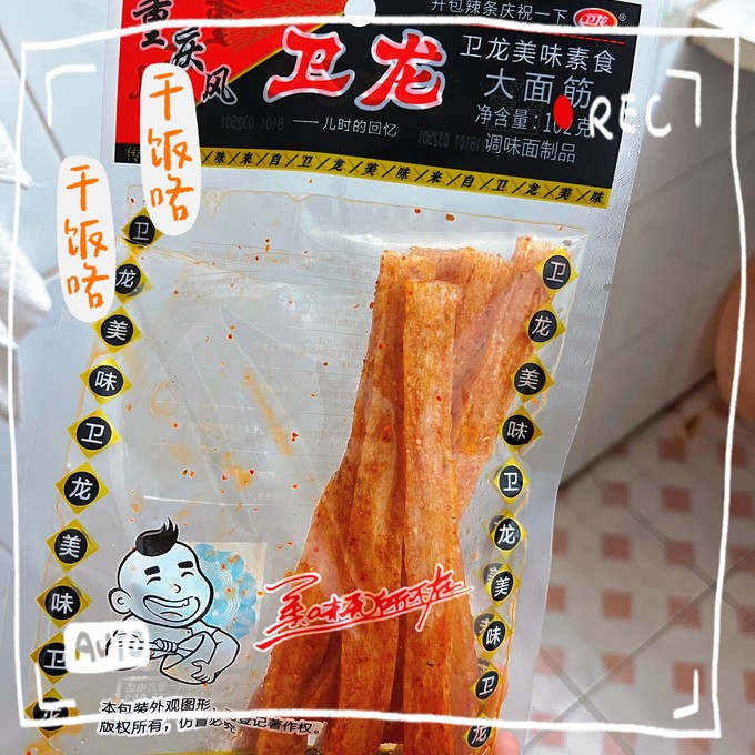 卫龙其他休闲零食