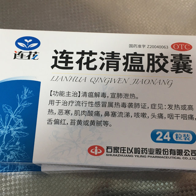 连花清瘟快速到手