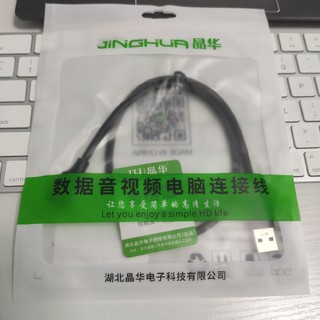 ​晶华 移动硬盘数据连接线 0.5米