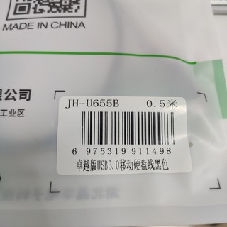 ​晶华 移动硬盘数据连接线 0.5米