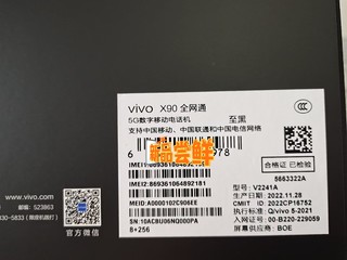 ​vivoX90，不愧线下机，便宜还送东西。