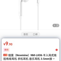 ​纽曼（Newmine）NM-LK06 半入耳式线控有线耳机 手机耳机 音乐耳机 3.5mm接口 电脑笔记本手机适用 白色
