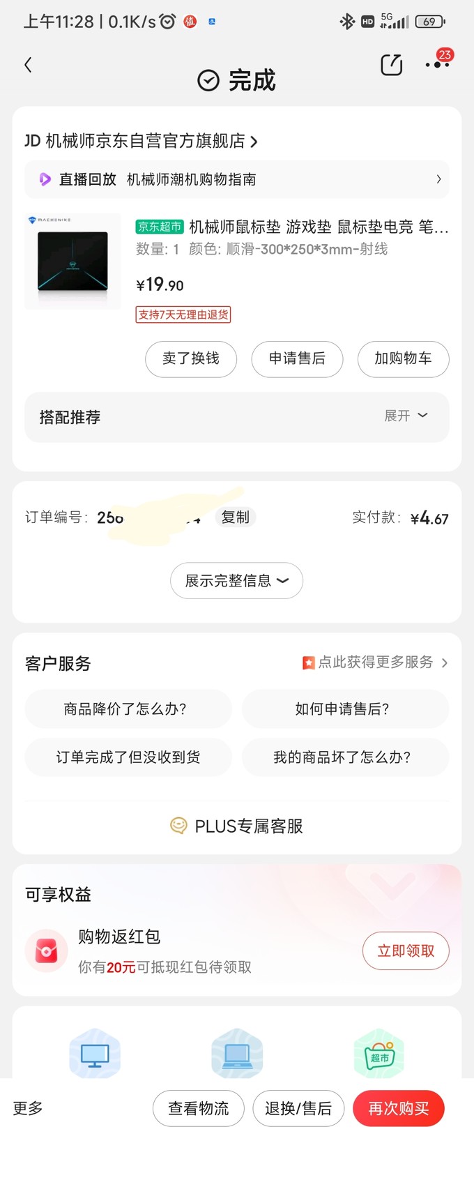 机械师鼠标垫