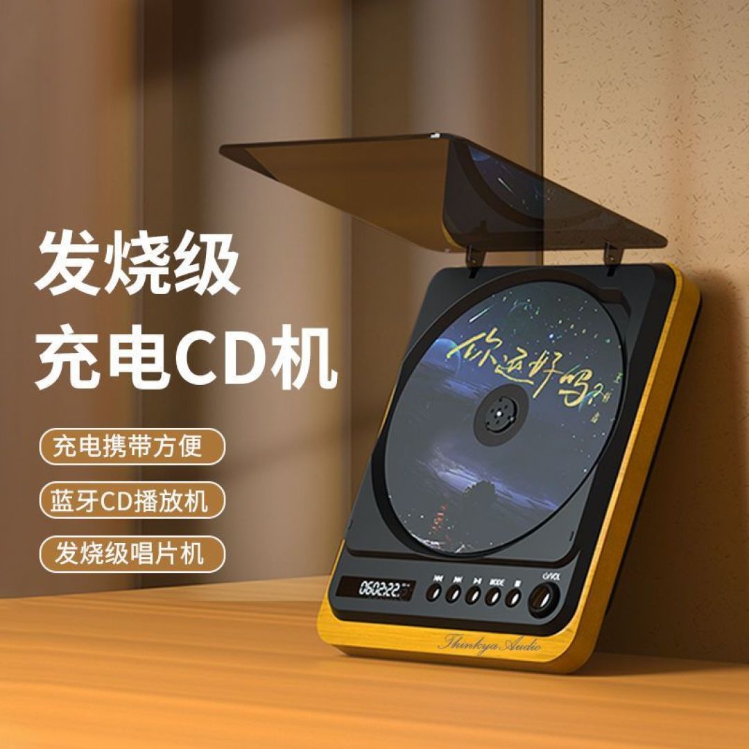 THINKYA发烧友CD播放机怀旧复古设计光纤输出无损音效充电便携_影音播放_什么值得买