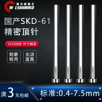 伟立信-国产SKD61顶针模具顶杆0.4 0.8 2.0 4.0-7.5*100-600mm