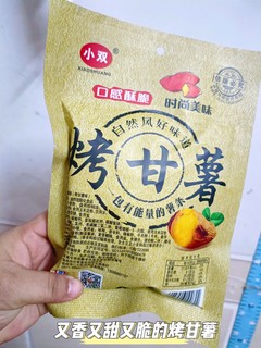 又香又甜又脆的烤甘薯