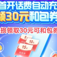 通知：移动用户免得领取领30元和包券，先到先得！