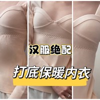 女生速度看过来，男生勿进！不拥有会后悔的保暖打底衣，不管穿常服汉服都会爱上！