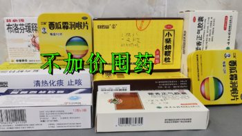 不加价买药指南，连花清瘟14.8一盒，这些防疫物品都没涨价