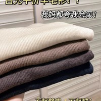 49.5/件‼️蕉下羊毛针织打底拍2💵99 冬日韩系必备穿搭噢