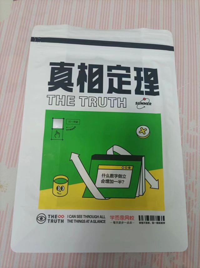 学而思网校——真相定理套装