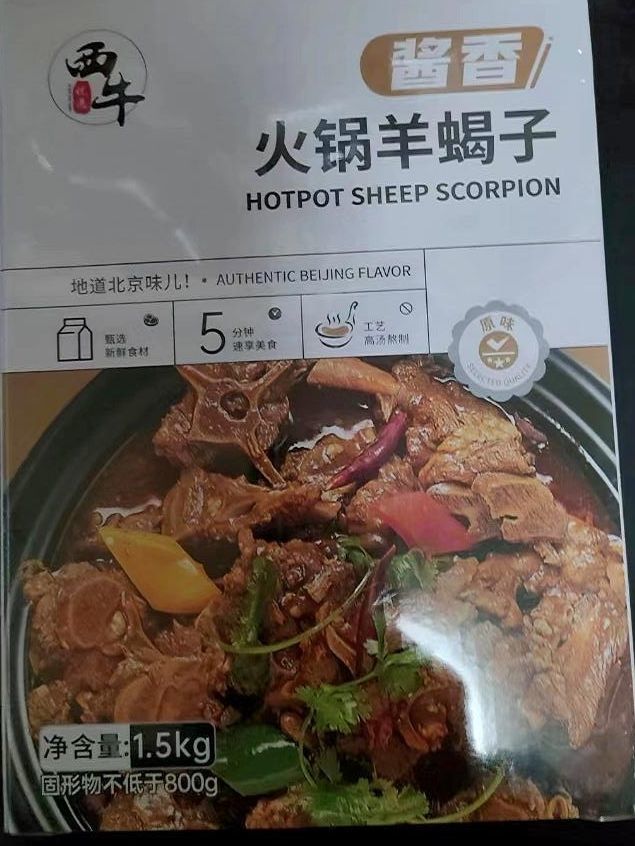 牛羊肉