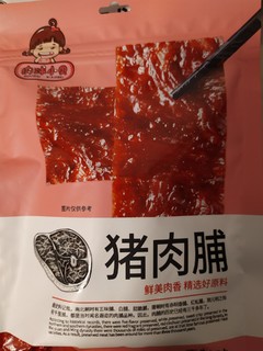 咸香有嚼劲的猪肉脯