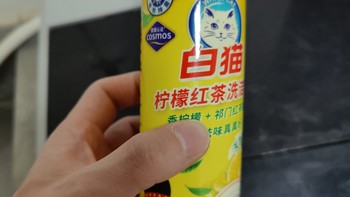 原创推荐 篇二百九十：白猫柠檬红茶洗洁精。
