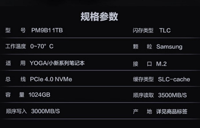 小新、YOGA御用SSD 三星 PM9B1 上架，1TB容量、M.2 2242规格