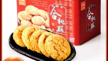 元朗广东合桃酥520g老字号老年人零食食品年货饼干礼盒送礼走亲戚