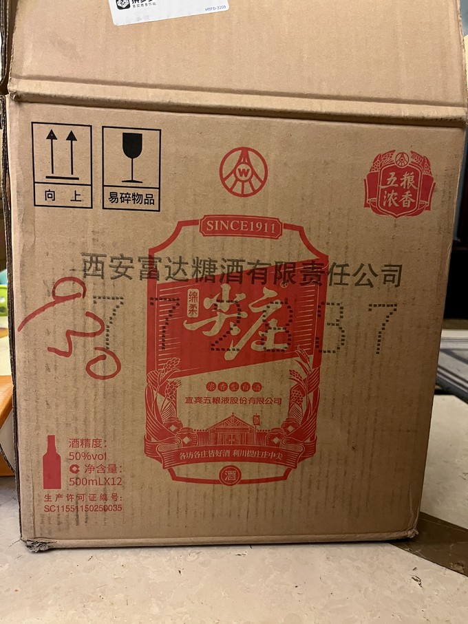 五粮液白酒