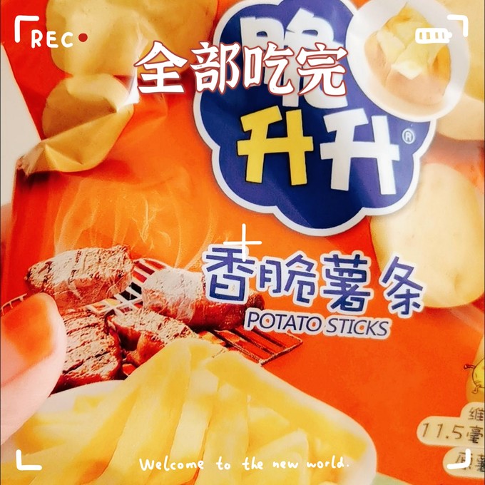 脆升升膨化食品