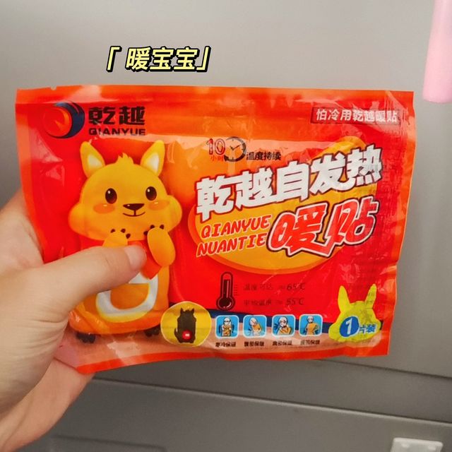 暖宝宝防寒保暖一整天