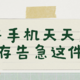 关于手机天天显示内存告急这件事！ 存储空间不足？实现文件备份自由、存电影自由、携带办公自由。。