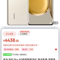 华为 P50 Pro 4G拍照智能手机 徕卡影像 鸿蒙系统 简配无充版  华为手机 可可茶金 8G+128G 骁龙888版