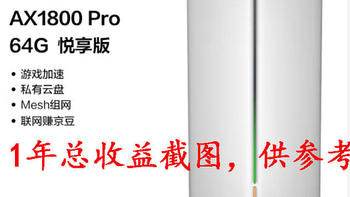 京东无线宝路由器，又下单了AX1800 Pro 64G 悦享版-每年宽带费用就交给它了!
