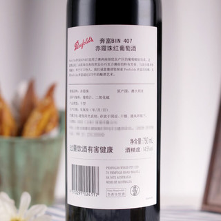 奔富Bin 407赤霞珠红葡萄酒