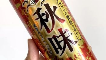 从零开始的相谈室精酿生活——第十一杯，麒麟秋味啤酒