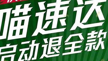 为祝贺阿根廷世界杯夺冠 喵速达电器开启退全款活动