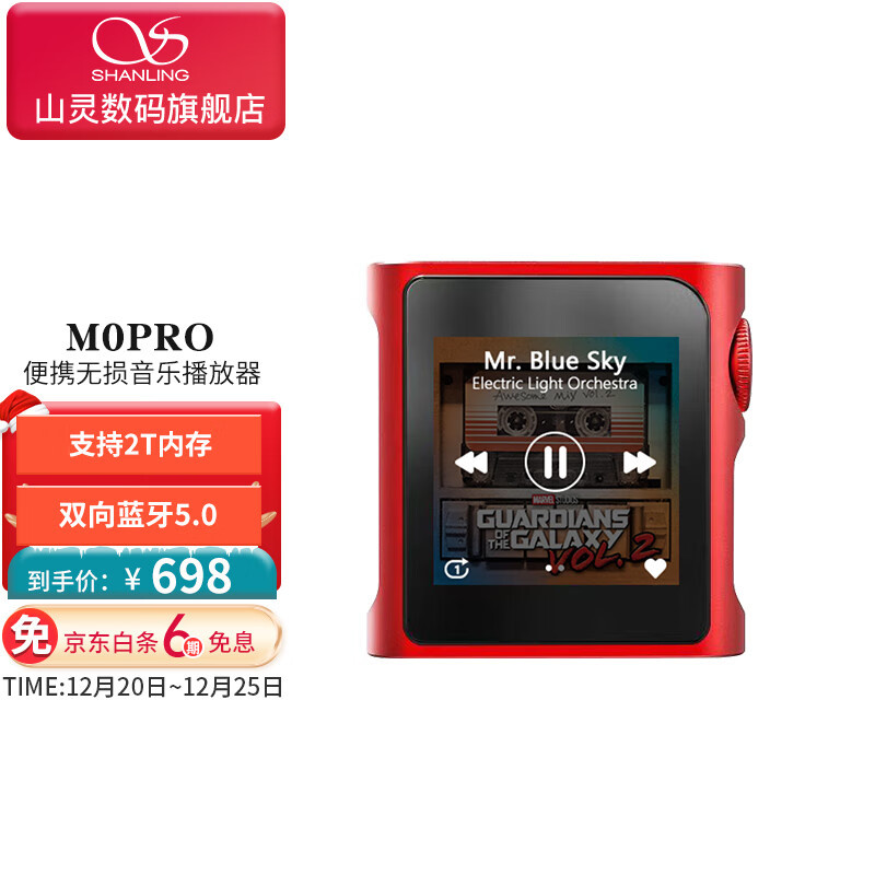 山灵 M0 Pro 无损音乐播放器发售：最高支持2TB存储、双向蓝牙5.0