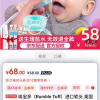 瑞宝多（Rumble Tuff）进口软头 美国吸鼻器婴儿新生儿幼儿宝宝口吸式儿童防逆流清理鼻涕屎神器 吸鼻器升级瑞