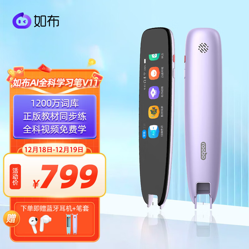 全科都能学，价格不到900？如布AI词典笔V11真的好用吗？