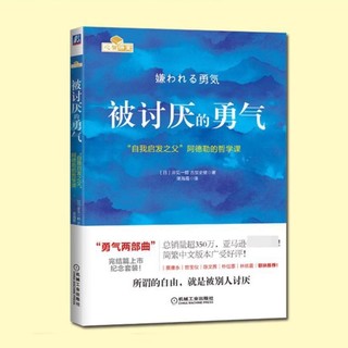 2022年度必读书：《被讨厌的勇气》