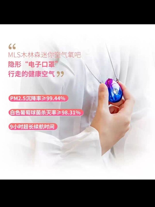 MLS木林森好空气迷你空气氧吧负离子吊坠空