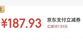 秒领京东187元优惠券+2年京东会员，中信信用卡京东联名卡攻略