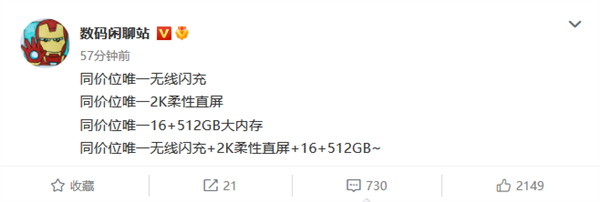 2023旗舰焊门员：网传Redmi K60搭同价位唯一2K直屏、16GB内存、无线闪充