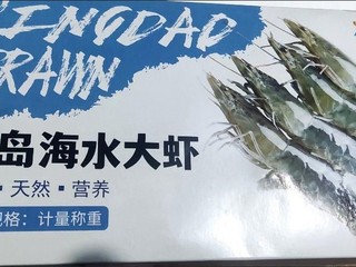 绝对值的青岛大虾🍤