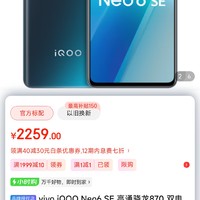 vivo iQOO Neo6 SE 高通骁龙870 双电芯80W闪充 全网通智能5G手机 星际 8GB+256GB