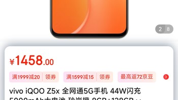 vivo iQOO Z5x 全网通5G手机 44W闪充 5000mAh大电池 砂岩橙 8GB+128GB